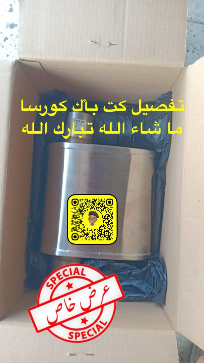 ⁦تفصيل كات باك ستانلس ستيل  كورسا للجمس والشفر والتاندرا والفورد والرم مخرج واحد يمين Corsa⁩ - الصورة ⁦3⁩