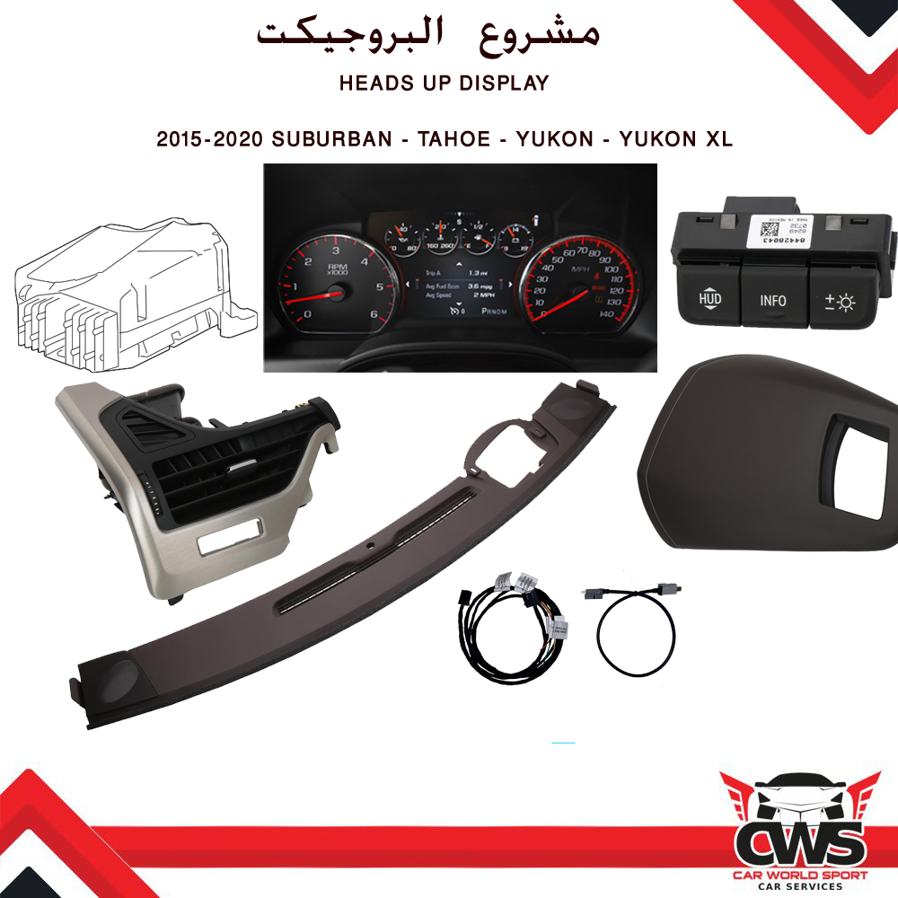 2015-2020 Suburban - Tahoe - Yukon - Yukon XL Heads Up Display مشروع البروجكت
